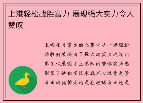 上港轻松战胜富力 展现强大实力令人赞叹