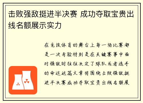 击败强敌挺进半决赛 成功夺取宝贵出线名额展示实力