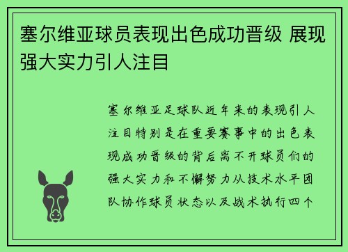 塞尔维亚球员表现出色成功晋级 展现强大实力引人注目