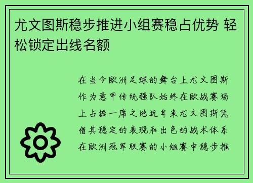 尤文图斯稳步推进小组赛稳占优势 轻松锁定出线名额