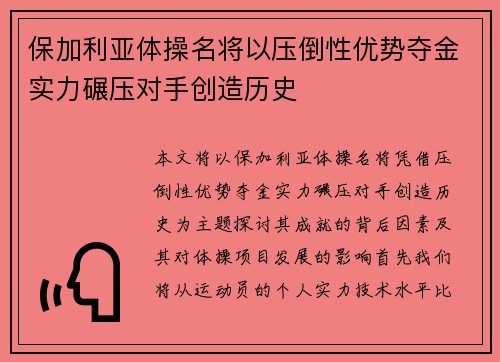 保加利亚体操名将以压倒性优势夺金实力碾压对手创造历史