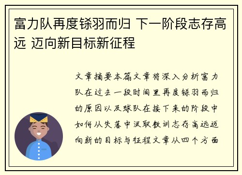 富力队再度铩羽而归 下一阶段志存高远 迈向新目标新征程