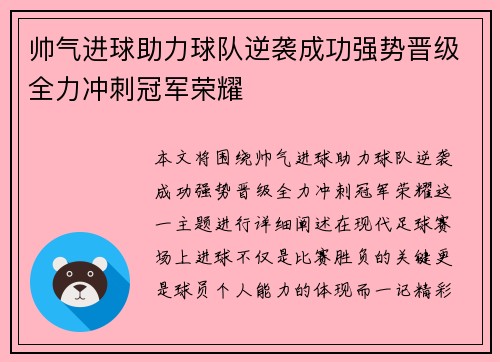 帅气进球助力球队逆袭成功强势晋级全力冲刺冠军荣耀