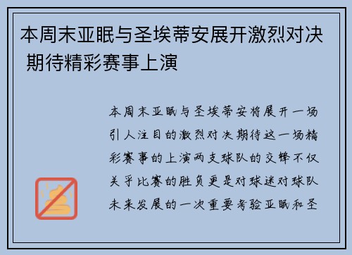 本周末亚眠与圣埃蒂安展开激烈对决 期待精彩赛事上演