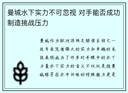 曼城水下实力不可忽视 对手能否成功制造挑战压力