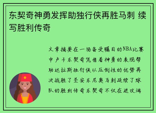 东契奇神勇发挥助独行侠再胜马刺 续写胜利传奇