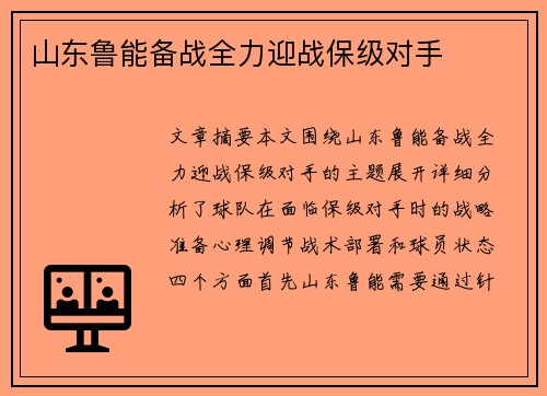 山东鲁能备战全力迎战保级对手