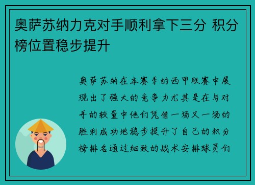 奥萨苏纳力克对手顺利拿下三分 积分榜位置稳步提升