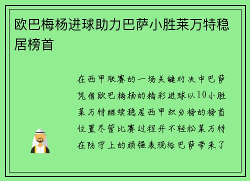 欧巴梅杨进球助力巴萨小胜莱万特稳居榜首