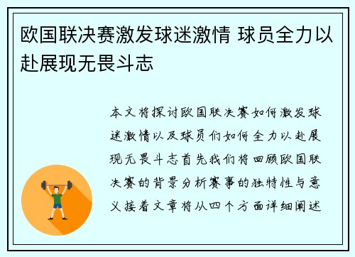 欧国联决赛激发球迷激情 球员全力以赴展现无畏斗志