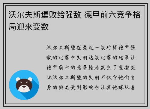 沃尔夫斯堡败给强敌 德甲前六竞争格局迎来变数