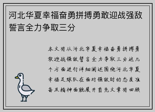 河北华夏幸福奋勇拼搏勇敢迎战强敌誓言全力争取三分