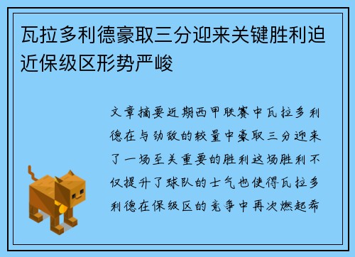 瓦拉多利德豪取三分迎来关键胜利迫近保级区形势严峻