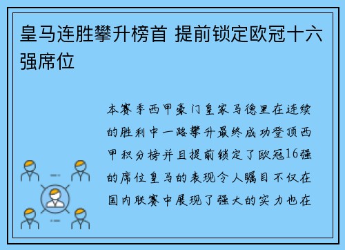 皇马连胜攀升榜首 提前锁定欧冠十六强席位