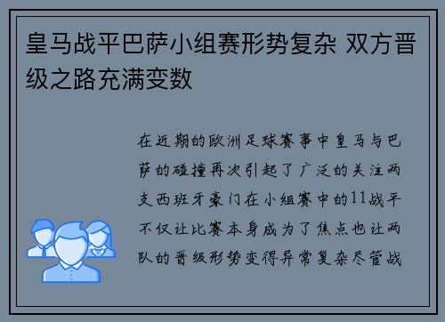 皇马战平巴萨小组赛形势复杂 双方晋级之路充满变数