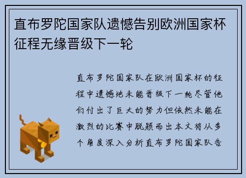 直布罗陀国家队遗憾告别欧洲国家杯征程无缘晋级下一轮