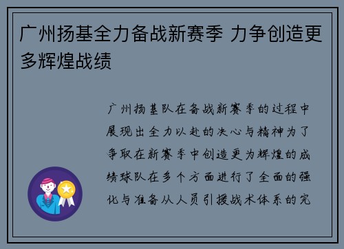 广州扬基全力备战新赛季 力争创造更多辉煌战绩