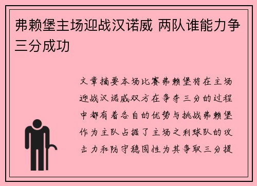 弗赖堡主场迎战汉诺威 两队谁能力争三分成功