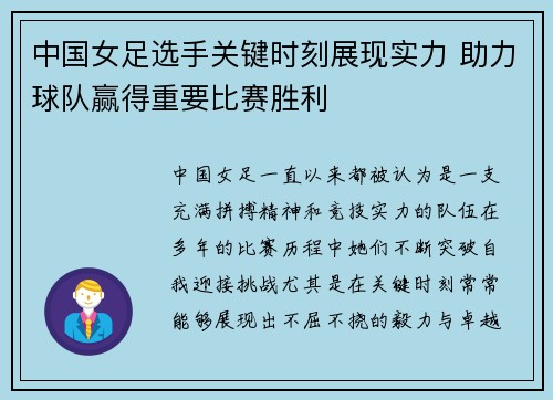 中国女足选手关键时刻展现实力 助力球队赢得重要比赛胜利