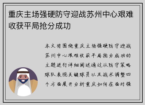 重庆主场强硬防守迎战苏州中心艰难收获平局抢分成功