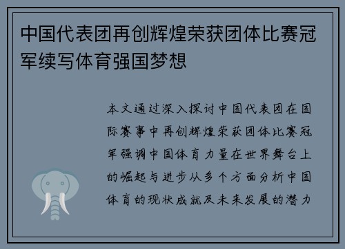 中国代表团再创辉煌荣获团体比赛冠军续写体育强国梦想