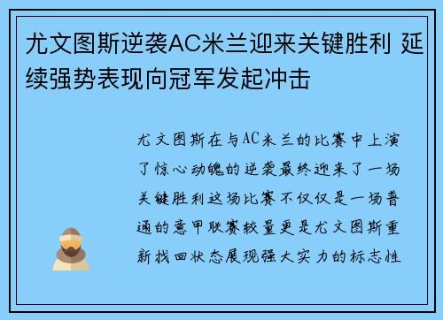 尤文图斯逆袭AC米兰迎来关键胜利 延续强势表现向冠军发起冲击