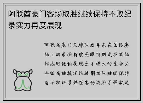 阿联酋豪门客场取胜继续保持不败纪录实力再度展现