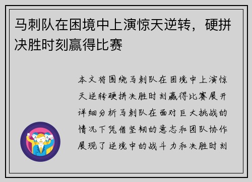 马刺队在困境中上演惊天逆转，硬拼决胜时刻赢得比赛