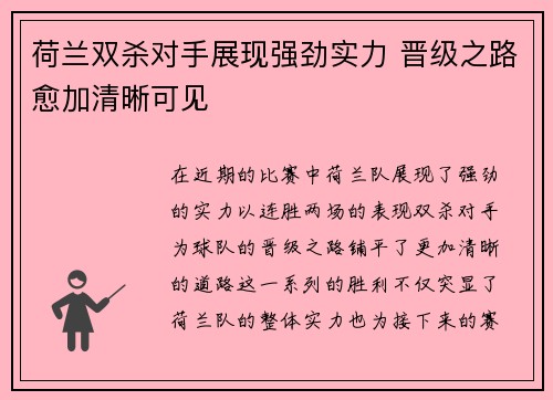 荷兰双杀对手展现强劲实力 晋级之路愈加清晰可见