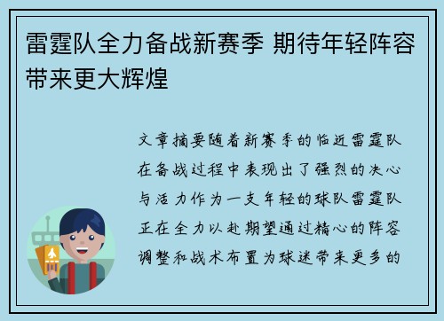 雷霆队全力备战新赛季 期待年轻阵容带来更大辉煌