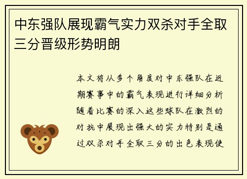 中东强队展现霸气实力双杀对手全取三分晋级形势明朗