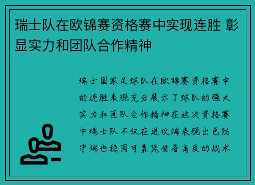 瑞士队在欧锦赛资格赛中实现连胜 彰显实力和团队合作精神 瑞士队在欧锦赛资格赛中实现连胜 彰显实力和团队合作精神